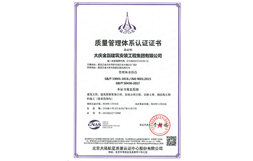 質量管理體系認證證書